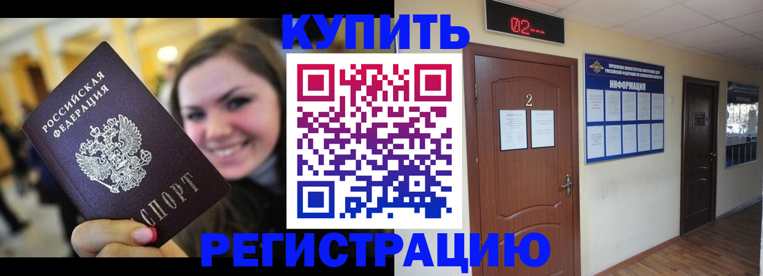 прописка для военкомата в Братске